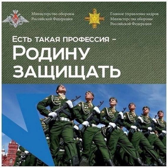 сероссийская информационно-агитационная акция «Есть такая профессия — Родину защищать!».