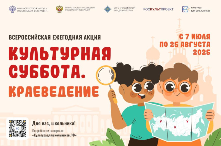 Всероссийская ежегодная акция «Культурная суббота. Краеведение».